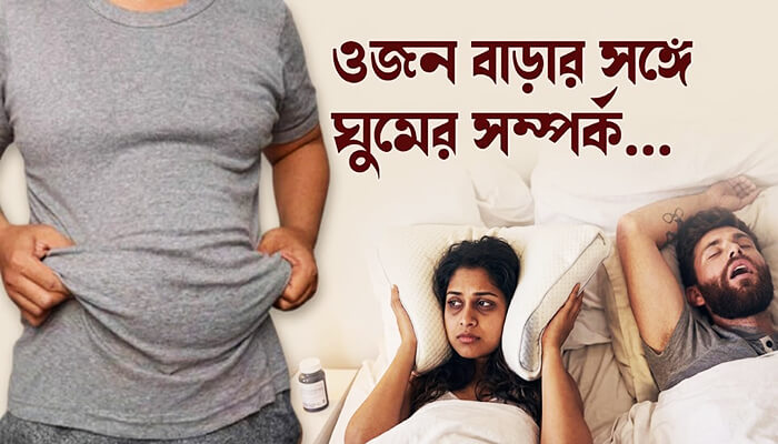 অতিরিক্ত ওজন কমানো