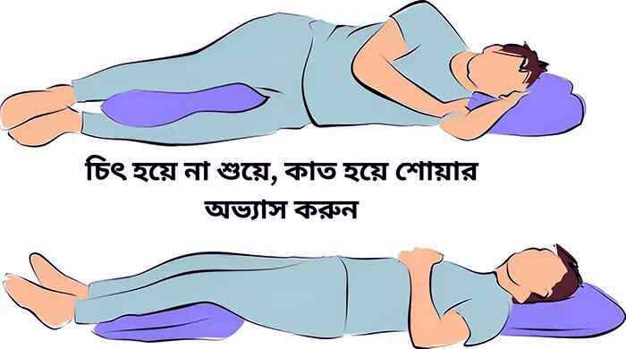 সঠিক ঘুমের পজিশন নির্বাচন